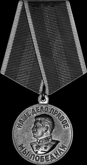 Медаль За доблестный труд в Великой Отечественной войне 1941-1945 гг. - картинки для гравировки